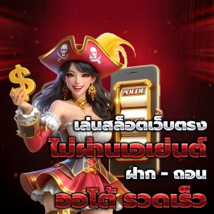 เว็บพนันออนไลน์ เว็บตรง100